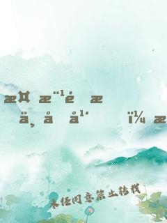 植樹造林三十年，我一拳爆星